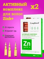Активный комплекс для волос ЦИНК+ от перхоти 2 шт