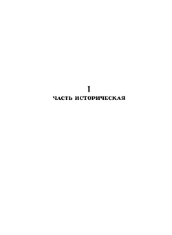 Юбилейный справочник Императорской Академии художеств 1764-1915 | Кондаков Сергей Никодимович