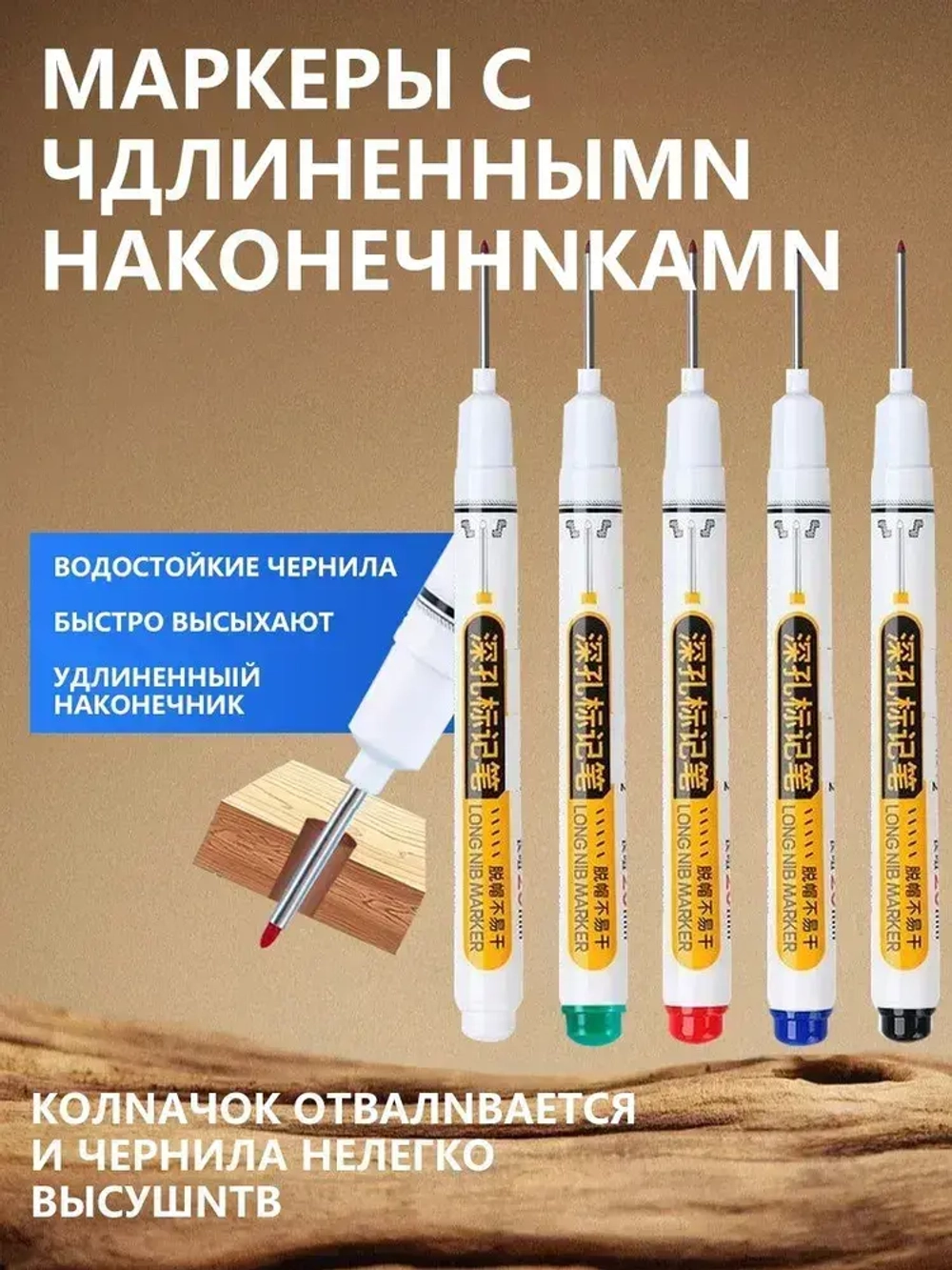 Маркер строительный тонкий разметочный с длинным наконечником Масляный быстросохнущий маркер: четкие и стойкие надписи, водостойкий, не выцветает важные отметки остаются навсегда