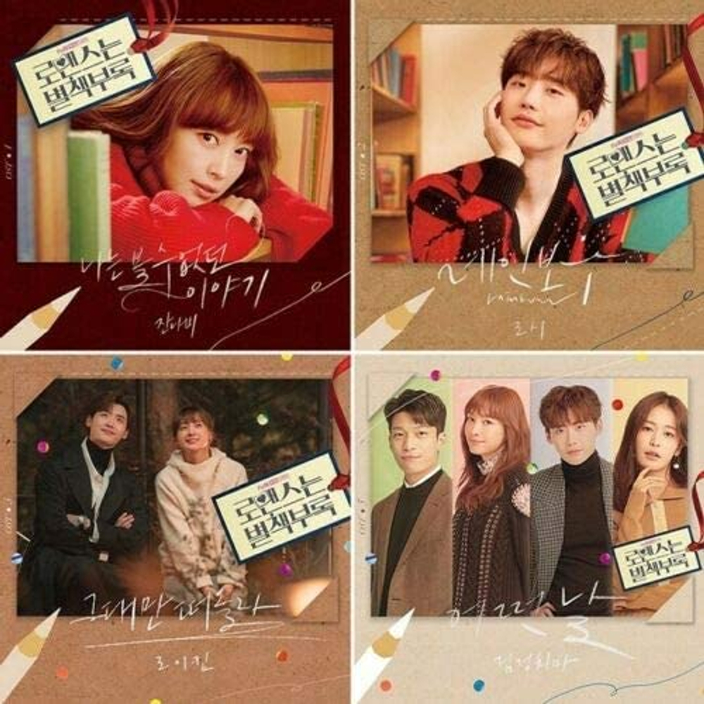 Альбом Romance Is A Bonus Book tvN Drama OST