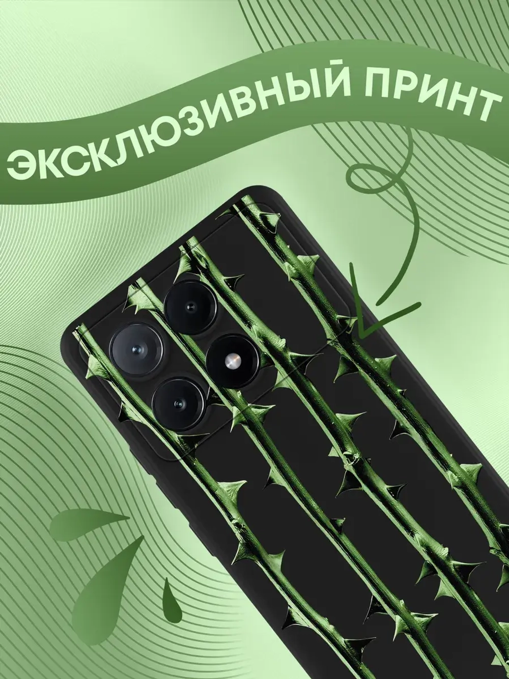 Чехол Xiaomi Poco X6 Pro с принтом