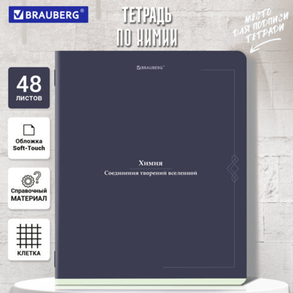 Тетрадь предметная VINTAGE 48л, SoftTouch, ХИМИЯ, клетка, подсказ, BRAUBERG, 405159
