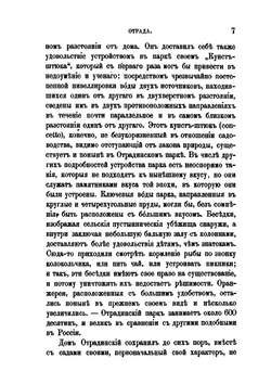 Биографический очерк графа Владимира Григорьевича Орлова. Том 2 | В. Орлов-Давыдов