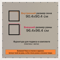 Рамка 90x90 для постера и фотографий