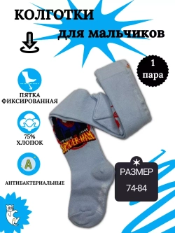 Детские колготки, в упаковке 1 пара.