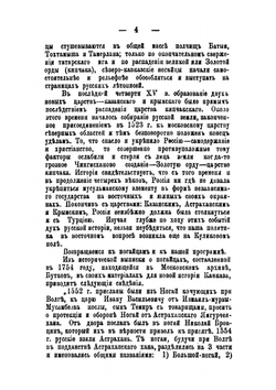 Историко-статистическое обозрение инородцев-магометан, кочующих в Ставропольской губернии. Ногайцы. Часть 1 | И. Бентковский