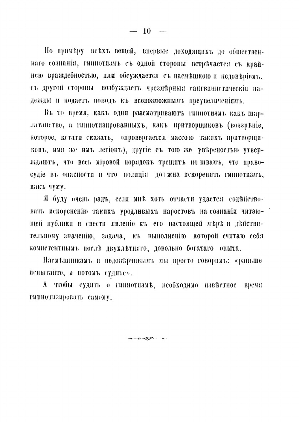 Гипнотизм, его значение и применение | Форель Огюст