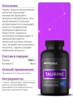 Аминокислота Strimex Taurine 100 капсул