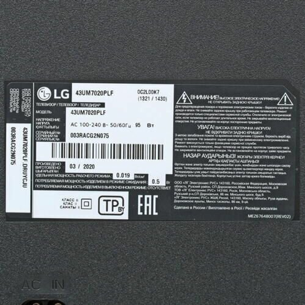 43" LG 43UM7020 (2020)