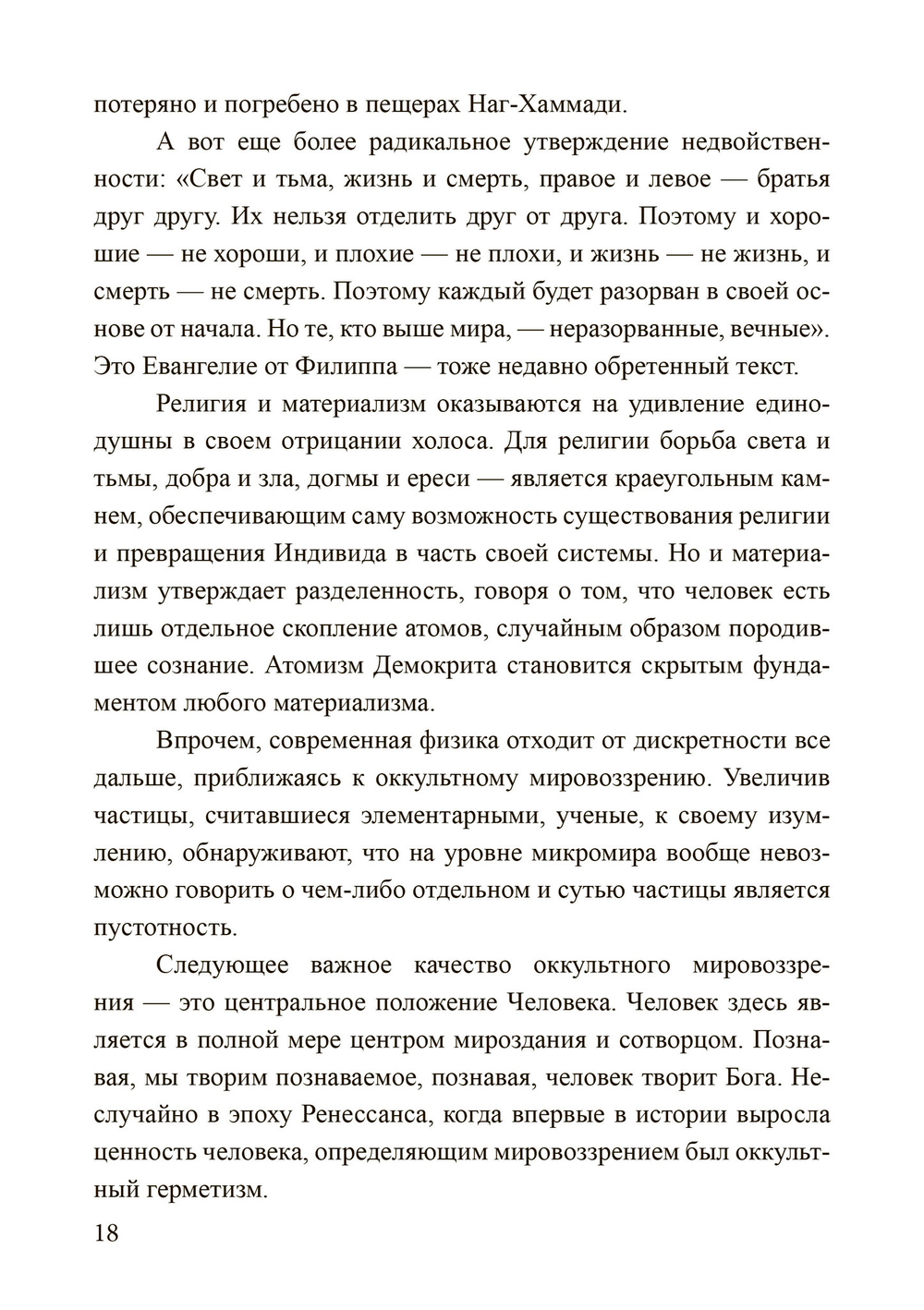 Россыпи бисера. Теория и практика оккультизма