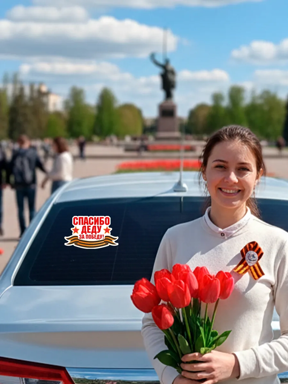 Наклейка на авто Спасибо деду за Победу!