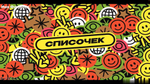 «СВАДЕБНЫЕ ФИШКИ»