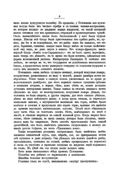 Старое житье. Издание второе | М. И. Пыляев