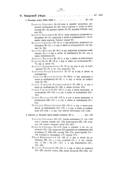 Писцовые книги, издаваемые Императорским Русским Географическим обществом. Часть 1. Указатель | Н. В. Калачов