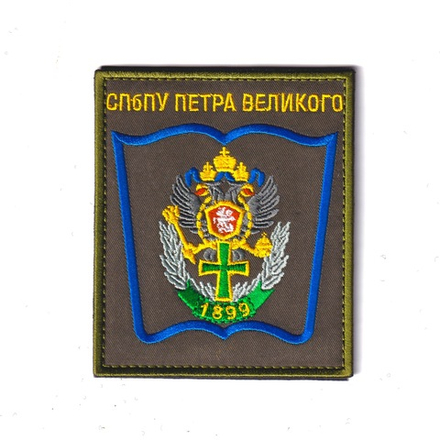 Нашивка ( Шеврон ) На Рукав СПбПУ Петра Великого Оливковый Фон Синий Кант