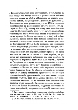 Исторический очерк Единоверия | Коллектив авторов