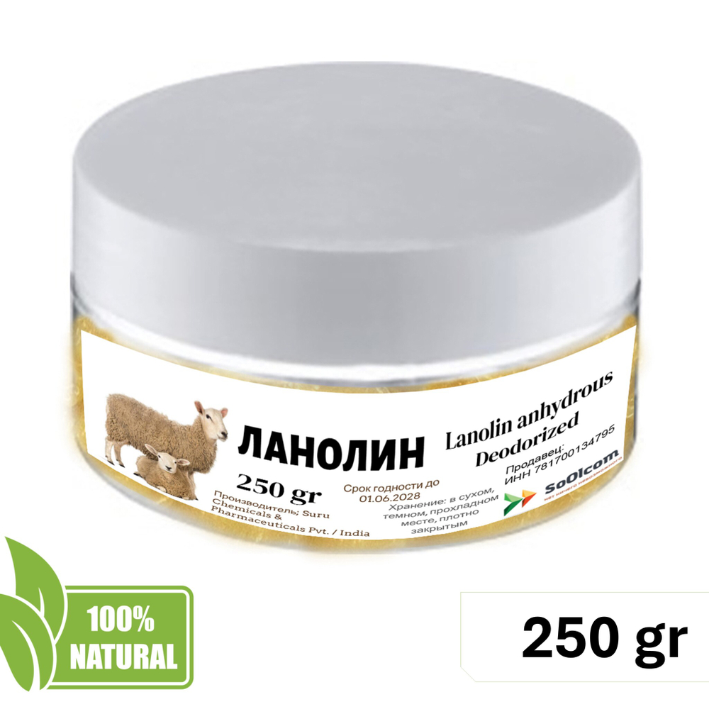 Ланолин безводный / Lanolin anhydrous Deodorized