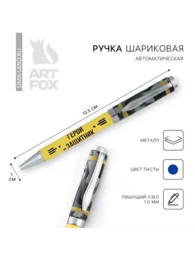 Ручка шариковая, металл, синяя паста «Герой и защитник»