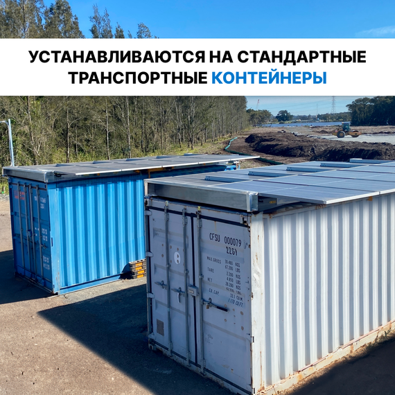 Контейнерная солнечная электростанция, фото №974188083