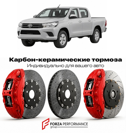Карбон-керамическая тормозная система для Toyota Hilux X AN120 Рестайлинг 2023-2026 Тойота