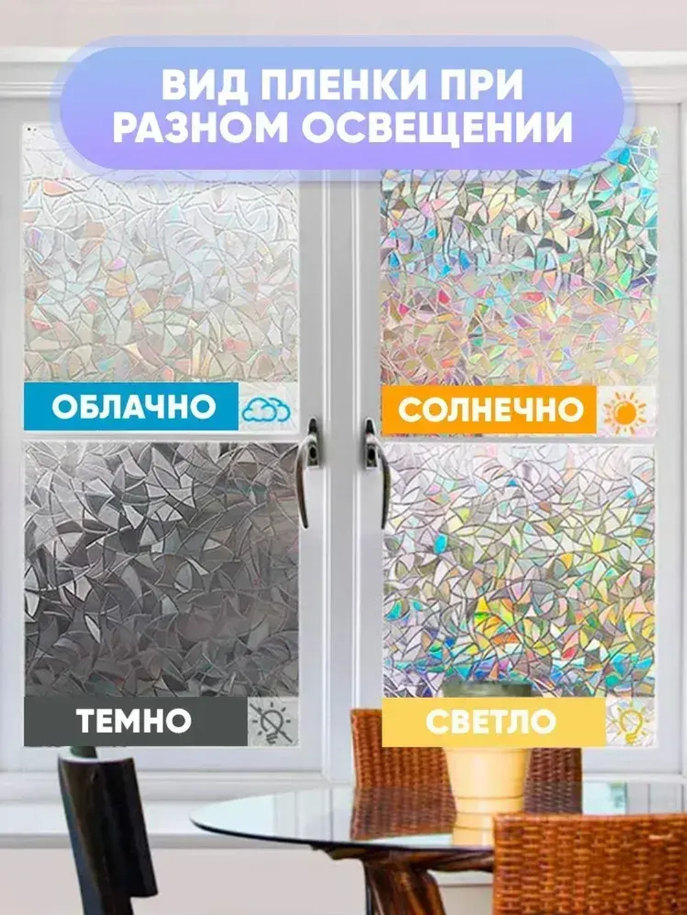 Самоклеящаяся пленка для мебели, Витражная пленка на стекло окна,60x200CM