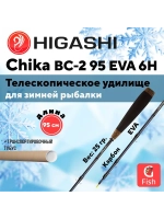 Удилище зимнее Chika BC-2 70 EVA 6H
