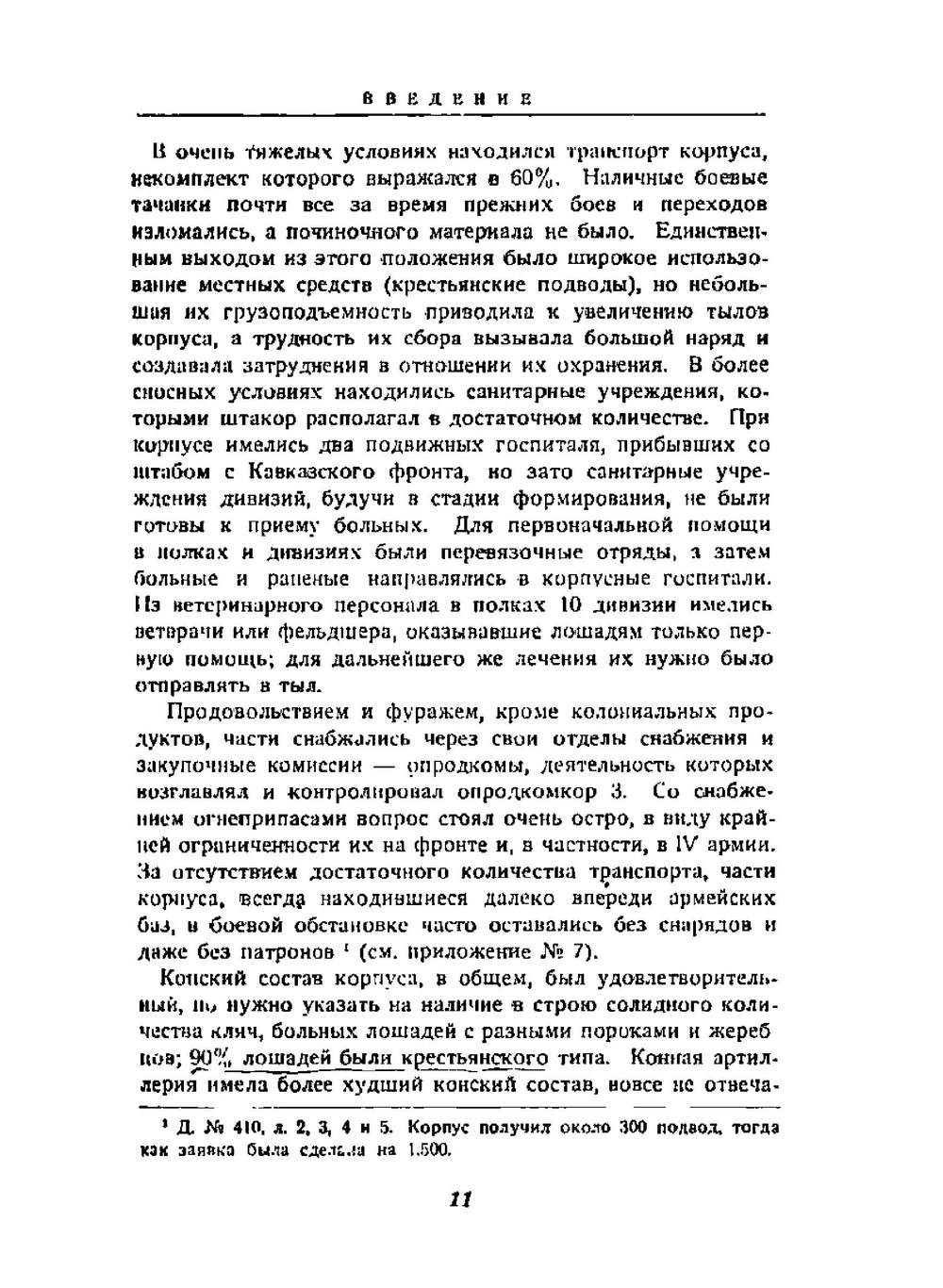 На Варшаву! | Г. Гай