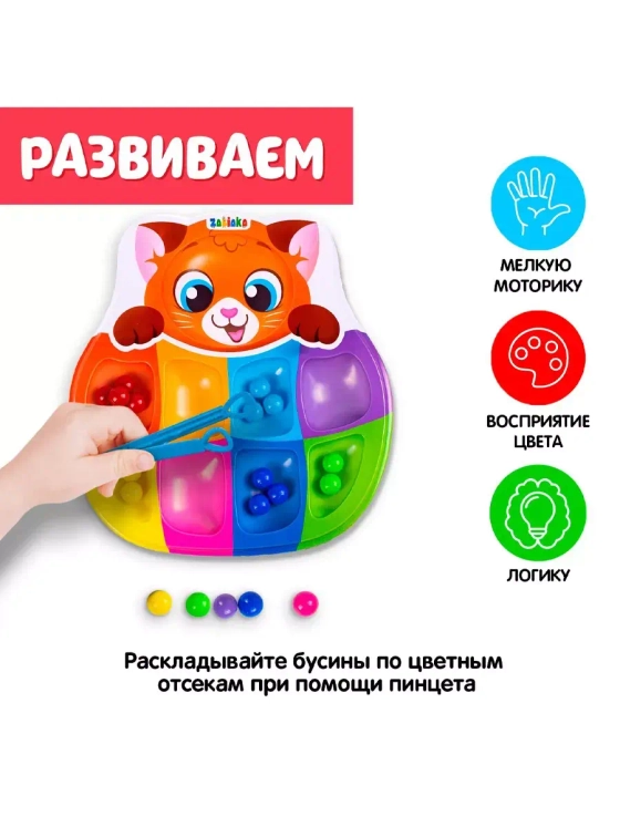 Сортер на 8 цветов Весёлые бусинки с пинцетом