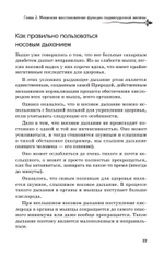 Рыдающее дыхание против диабета