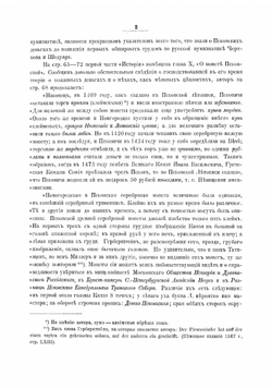 Русская допетровская нумизматика | Толстой Иван Иванович
