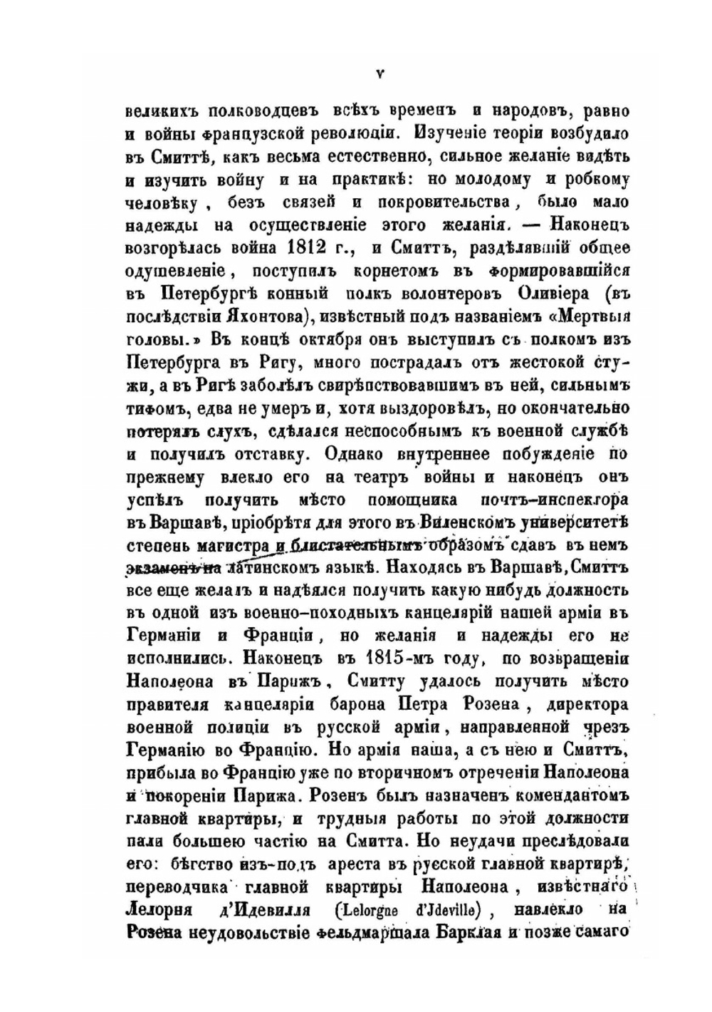 Суворов и падение Польши. Часть I | Ф. фон Смитт