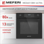 Электрический духовой шкаф Meferi MEO6013BK ULTRA фото 