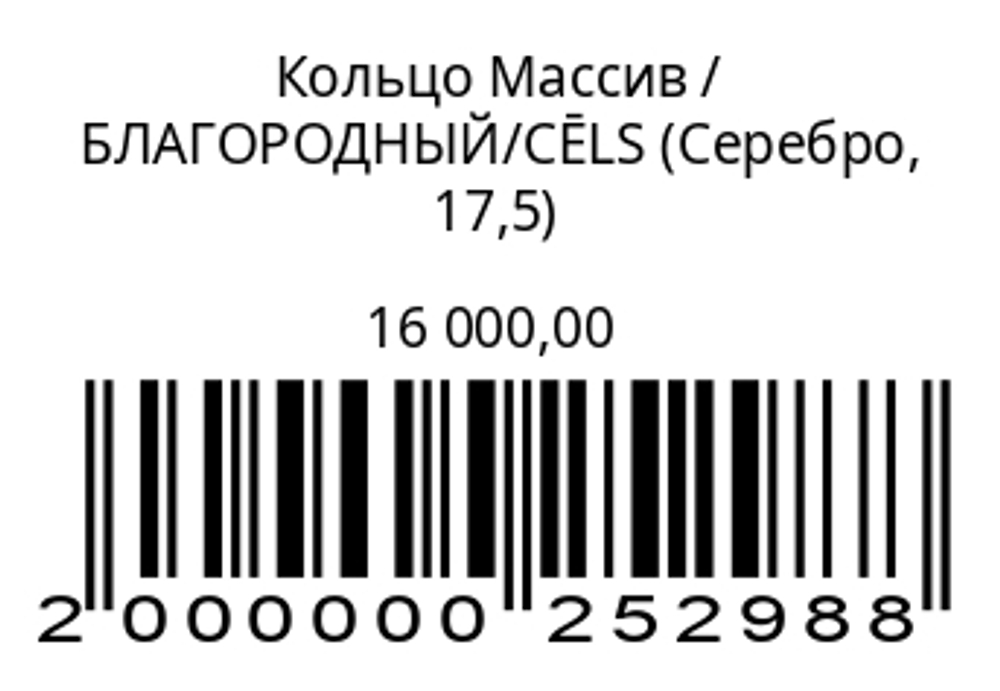 Кольцо Массив