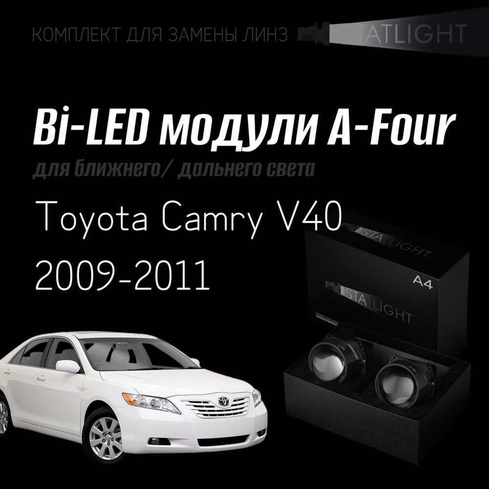 Светодиодные линзы Statlight A-Four Bi-LED линзы для фар Toyota Camry V40 рест. 2009-2011 AFS , комплект билинз, 2 шт