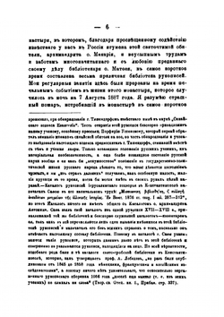 Путешествие по Востоку и его научные результаты | А. Дмитриевский
