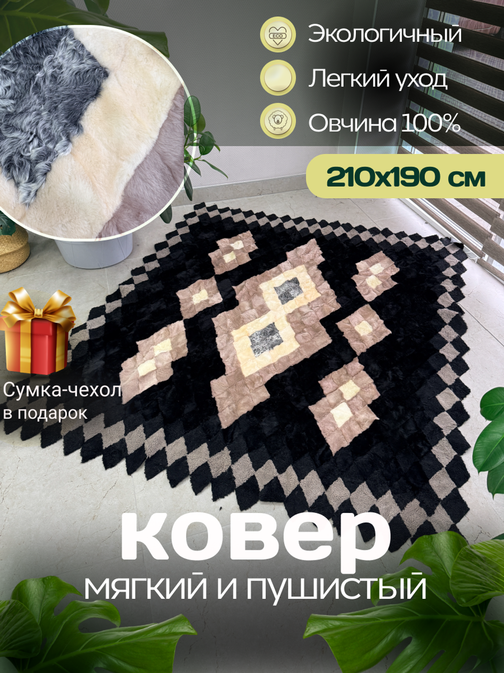 Покрывало меховое ковер из шкуры овчины