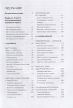 Книга Страдающее Средневековье. Подарочное издание