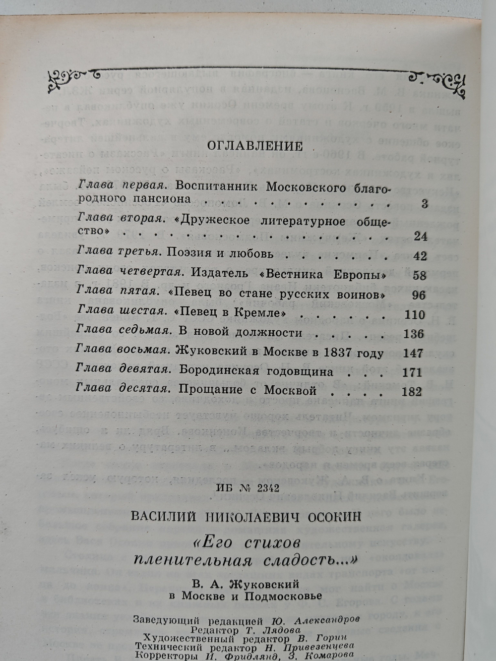 Его стихов пленительная сладость. В. А. Жуковский в Москве и Подмосковье