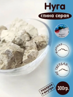 Глина для еды, пищевая, косметическая