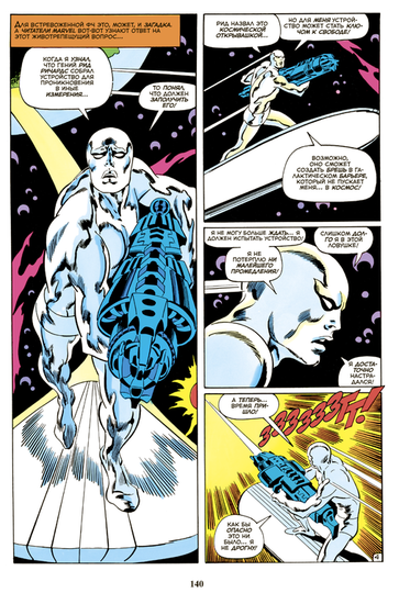 Сборник сюжетов Стэна «Мужика» Ли