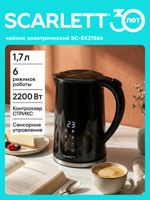 Чайник SCARLETT SC-EK 21 S66 черный