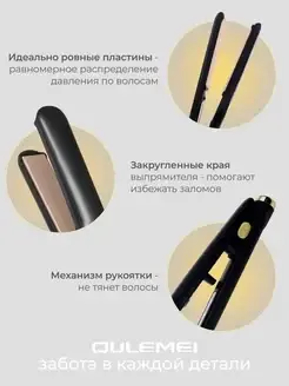 Выпрямитель для волос Oulemei OLM-FS008