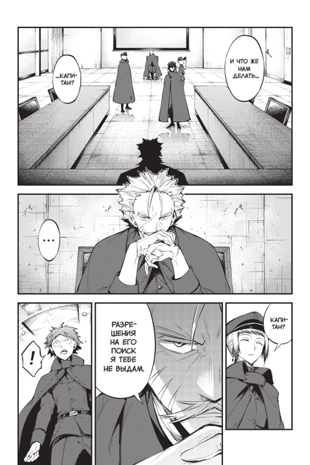 Манга Проза бродячих псов. Том 11