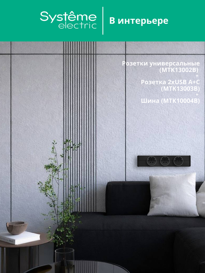 MULTITRACK Розетка универсальная круглая 13 А/250 В АНТРАЦИТ