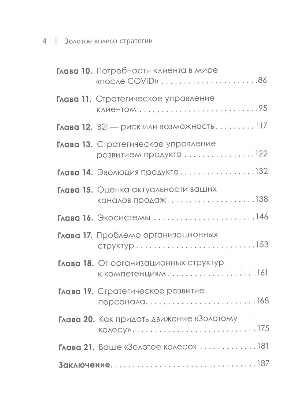 Золотое колесо стратегии