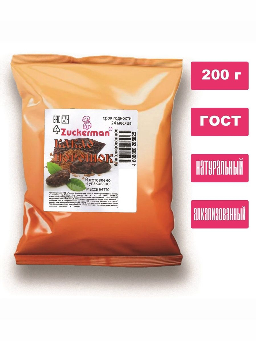 Какао порошок алкализованный 200г, Zuckerman, ГОСТ, растворимый