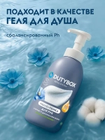 DUTYBOX Hands Жидкое мыло-пенка Хлопок и дамасская роза 500мл