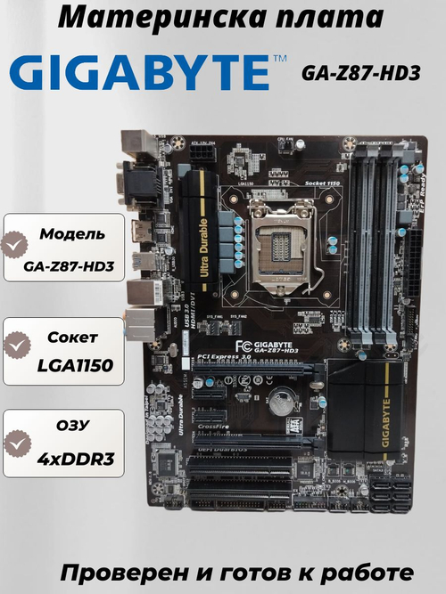 Материнская плата GIGABYTE GA-Z87-HD3. Товар уцененный