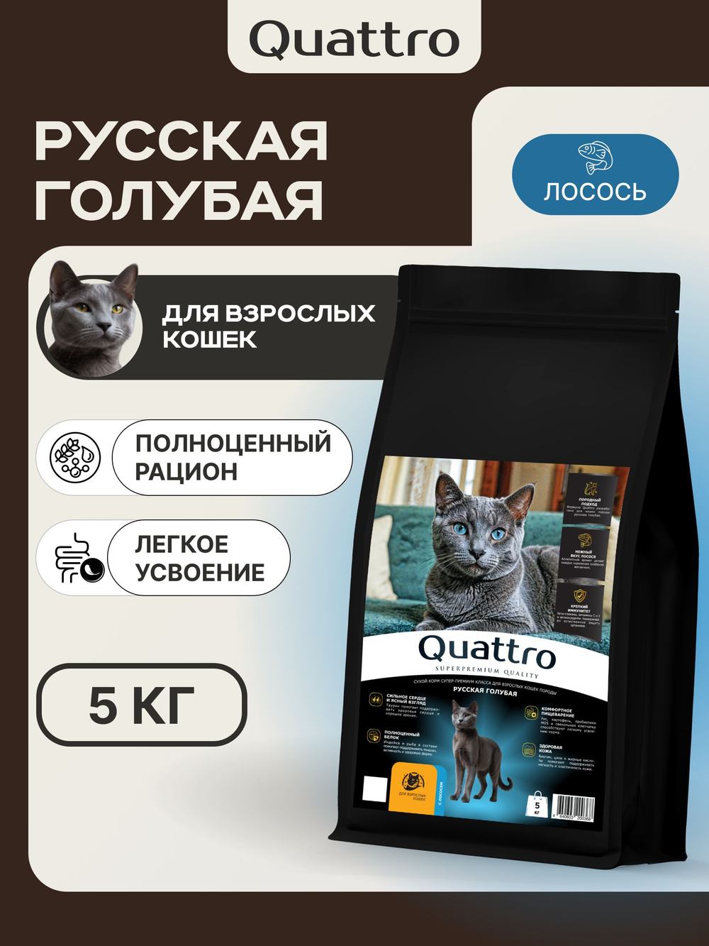 Корм сухой для взрослых кошек породы Русская голубая, с лососем, 5 кг, QUATTRO