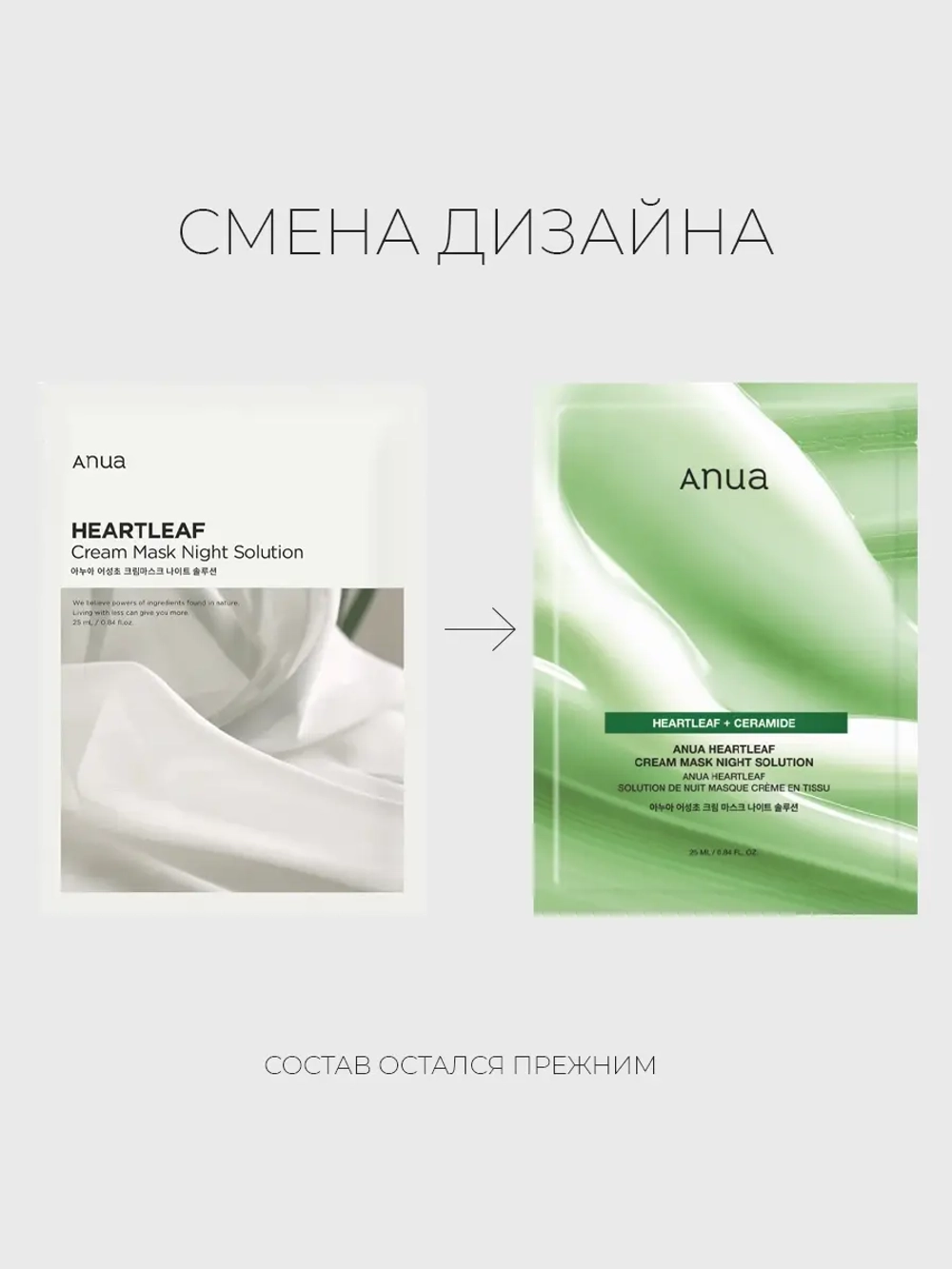 Anua Барьерная тканевая крем-маска с экстрактом хауттюйнии Heartleaf Cream Mask Night Solution 25 мл